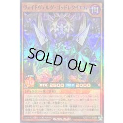 画像1: ヴォイドヴェルグゴッドレクイエム【スーパーパラレル】{RD/5TH1-JP068}《RDモンスター》