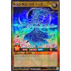 画像1: トランザムライナック【スーパーパラレル】{RD/5TH1-JP066}《RDモンスター》