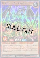ドラゴニック・スカウト【スーパーパラレル】{RD/5TH1-JP065}《RDモンスター》