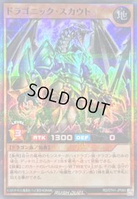 ドラゴニック・スカウト【スーパーパラレル】{RD/5TH1-JP065}《RDモンスター》
