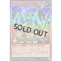 画像1: ドラゴニック・スカウト【スーパーパラレル】{RD/5TH1-JP065}《RDモンスター》