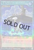 サルベージ【スーパーパラレル】{RD/5TH1-JP081}《RD魔法》