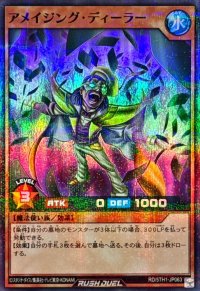 アメイジングディーラー【スーパーパラレル】{RD/5TH1-JP063}《RDモンスター》
