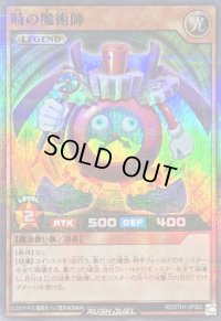 時の魔術師【スーパーパラレル】{RD/5TH1-JP062}《RDモンスター》