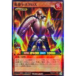 画像1: 炎帝テスタロス【スーパーパラレル】{RD/5TH1-JP061}《RDモンスター》