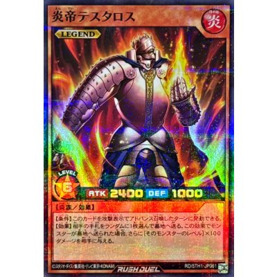 炎帝テスタロス【スーパーパラレル】{RD/5TH1-JP061}《RDモンスター》