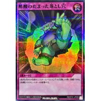 酢酸のたまった落とし穴【スーパーパラレル】{RD/5TH1-JP059}《RD罠》