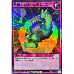 画像1: 酢酸のたまった落とし穴【スーパーパラレル】{RD/5TH1-JP059}《RD罠》