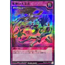 画像1: 邪神の大災害【スーパーパラレル】{RD/5TH1-JP058}《RD罠》