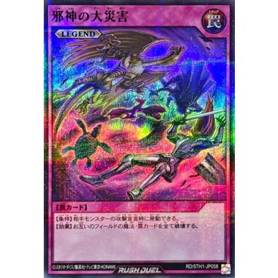 邪神の大災害【スーパーパラレル】{RD/5TH1-JP058}《RD罠》
