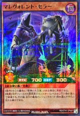 マレヴォレントセラー【スーパーパラレル】{RD/5TH1-JP057}《RDモンスター》
