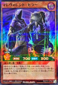 マレヴォレントセラー【スーパーパラレル】{RD/5TH1-JP057}《RDモンスター》