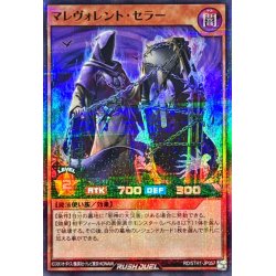 画像1: マレヴォレントセラー【スーパーパラレル】{RD/5TH1-JP057}《RDモンスター》