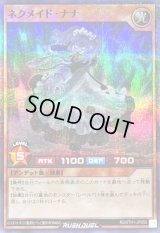 ネクメイドナナ【スーパーパラレル】{RD/5TH1-JP055}《RDモンスター》