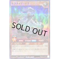 ネクメイドナナ【スーパーパラレル】{RD/5TH1-JP055}《RDモンスター》