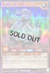 ネクメイドナナ【スーパーパラレル】{RD/5TH1-JP055}《RDモンスター》