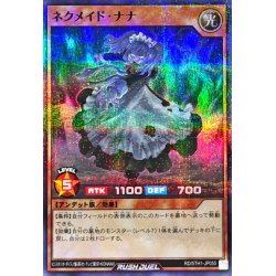 画像1: ネクメイドナナ【スーパーパラレル】{RD/5TH1-JP055}《RDモンスター》