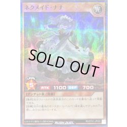 画像1: ネクメイドナナ【スーパーパラレル】{RD/5TH1-JP055}《RDモンスター》