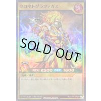 クロマトグラファガス【スーパーパラレル】{RD/5TH1-JP054}《RDモンスター》