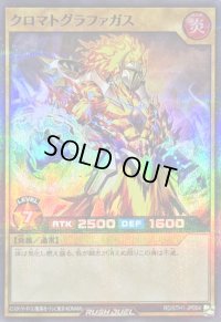 クロマトグラファガス【スーパーパラレル】{RD/5TH1-JP054}《RDモンスター》