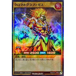画像1: クロマトグラファガス【スーパーパラレル】{RD/5TH1-JP054}《RDモンスター》