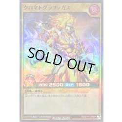 画像1: クロマトグラファガス【スーパーパラレル】{RD/5TH1-JP054}《RDモンスター》