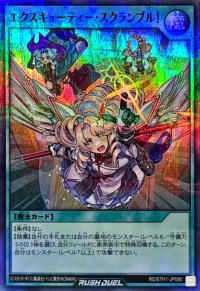 エクスキューティースクランブル!【スーパーパラレル】{RD/5TH1-JP080}《RD魔法》