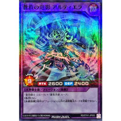 蒼救の泡影アルティエラ【スーパーパラレル】{RD/5TH1-JP053}《RDフュージョン》