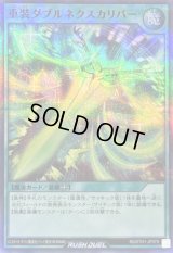 重装ダブルネクスカリバー【スーパーパラレル】{RD/5TH1-JP079}《RD魔法》