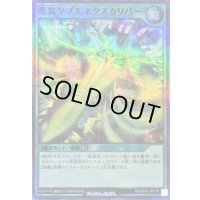 重装ダブルネクスカリバー【スーパーパラレル】{RD/5TH1-JP079}《RD魔法》