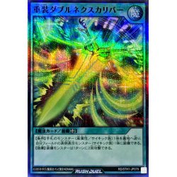 画像1: 重装ダブルネクスカリバー【スーパーパラレル】{RD/5TH1-JP079}《RD魔法》
