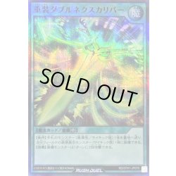 画像1: 重装ダブルネクスカリバー【スーパーパラレル】{RD/5TH1-JP079}《RD魔法》