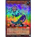 エクスキューティープラウティ【スーパーパラレル】{RD/5TH1-JP078}《RDモンスター》