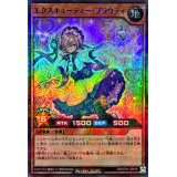 エクスキューティープラウティ【スーパーパラレル】{RD/5TH1-JP078}《RDモンスター》