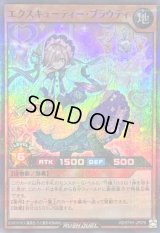 エクスキューティープラウティ【スーパーパラレル】{RD/5TH1-JP078}《RDモンスター》