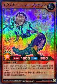 エクスキューティープラウティ【スーパーパラレル】{RD/5TH1-JP078}《RDモンスター》