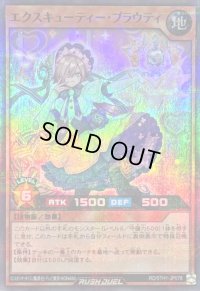 エクスキューティープラウティ【スーパーパラレル】{RD/5TH1-JP078}《RDモンスター》