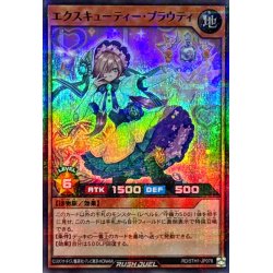 画像1: エクスキューティープラウティ【スーパーパラレル】{RD/5TH1-JP078}《RDモンスター》
