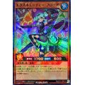 エクスキューティーフローア【スーパーパラレル】{RD/5TH1-JP076}《RDモンスター》