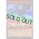 エクスキューティーリリウス【スーパーパラレル】{RD/5TH1-JP075}《RDモンスター》