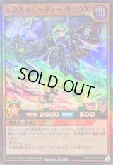 エクスキューティーリリウス【スーパーパラレル】{RD/5TH1-JP075}《RDモンスター》