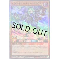 エクスキューティーリリウス【スーパーパラレル】{RD/5TH1-JP075}《RDモンスター》