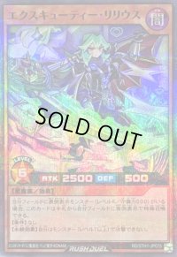 エクスキューティーリリウス【スーパーパラレル】{RD/5TH1-JP075}《RDモンスター》