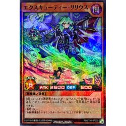画像1: エクスキューティーリリウス【スーパーパラレル】{RD/5TH1-JP075}《RDモンスター》