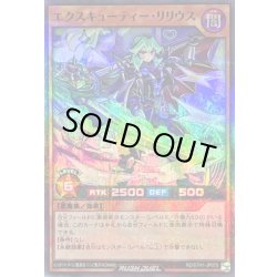 画像1: エクスキューティーリリウス【スーパーパラレル】{RD/5TH1-JP075}《RDモンスター》