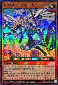 エクスキューティーリュミエル【スーパーパラレル】{RD/5TH1-JP074}《RDモンスター》
