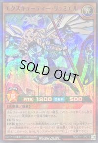 エクスキューティーリュミエル【スーパーパラレル】{RD/5TH1-JP074}《RDモンスター》