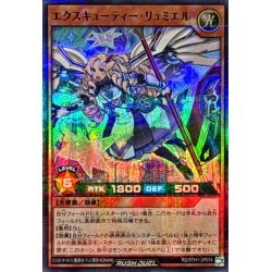 画像1: エクスキューティーリュミエル【スーパーパラレル】{RD/5TH1-JP074}《RDモンスター》