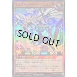 画像1: エクスキューティーリュミエル【スーパーパラレル】{RD/5TH1-JP074}《RDモンスター》