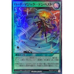 画像1: ロードマジックテンペスト【スーパー】{RD/5TH1-JP123}《RD魔法》